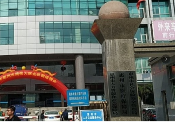 深圳市社会保险基金管理局